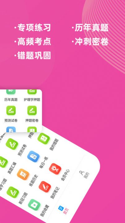 护理专业知识软件版截图2: