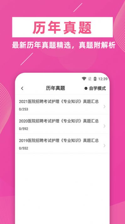 护理专业知识软件版截图3: