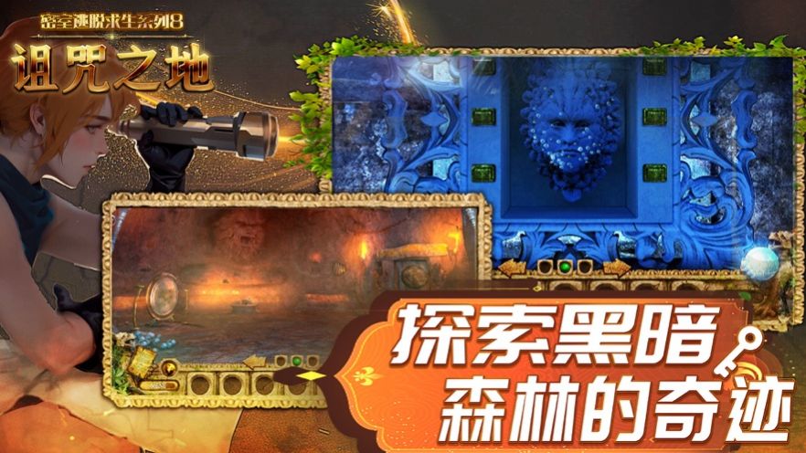 密室逃脫求生系列8詛咒之地游戲中文版截圖5