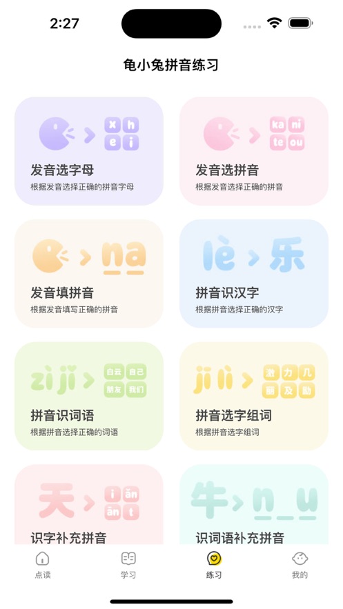 龜小兔拼音發(fā)音點讀軟件最新版截圖2