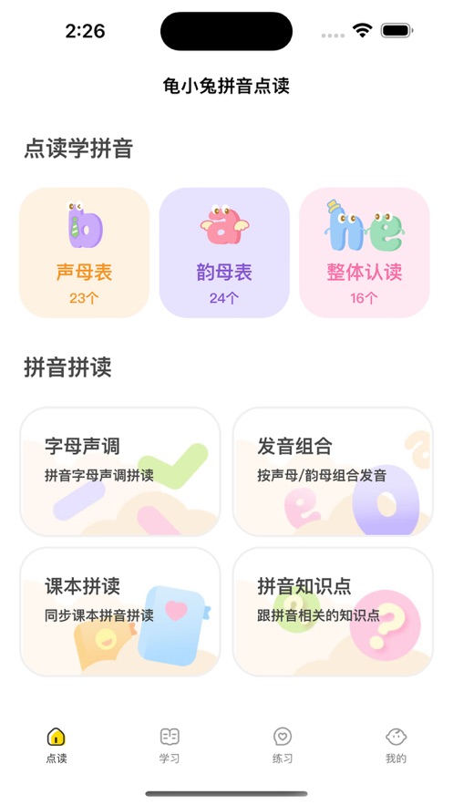 龜小兔拼音發(fā)音點讀軟件最新版截圖4