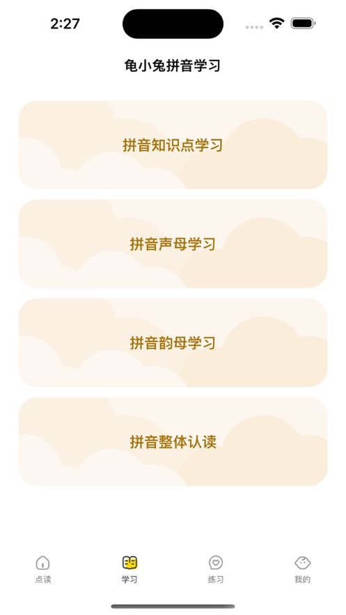 龜小兔拼音發(fā)音點讀軟件最新版截圖1