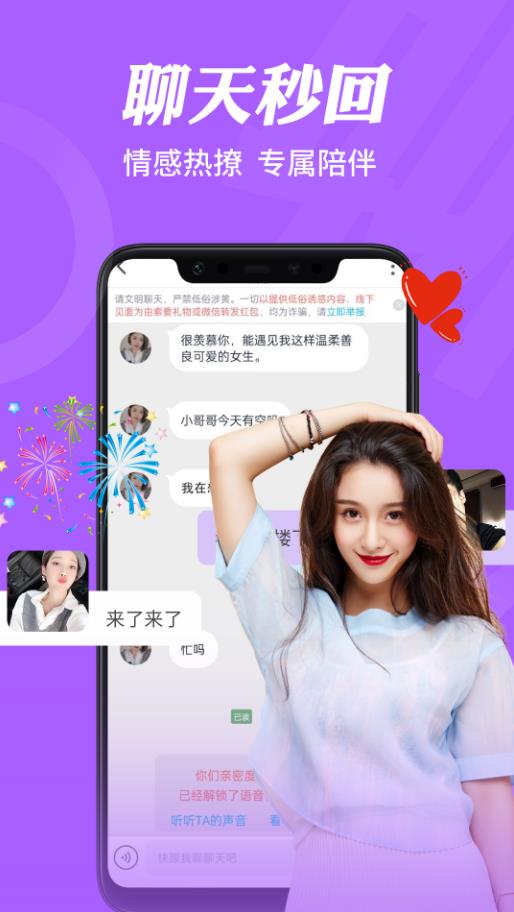 可聊社交App軟件版截圖1