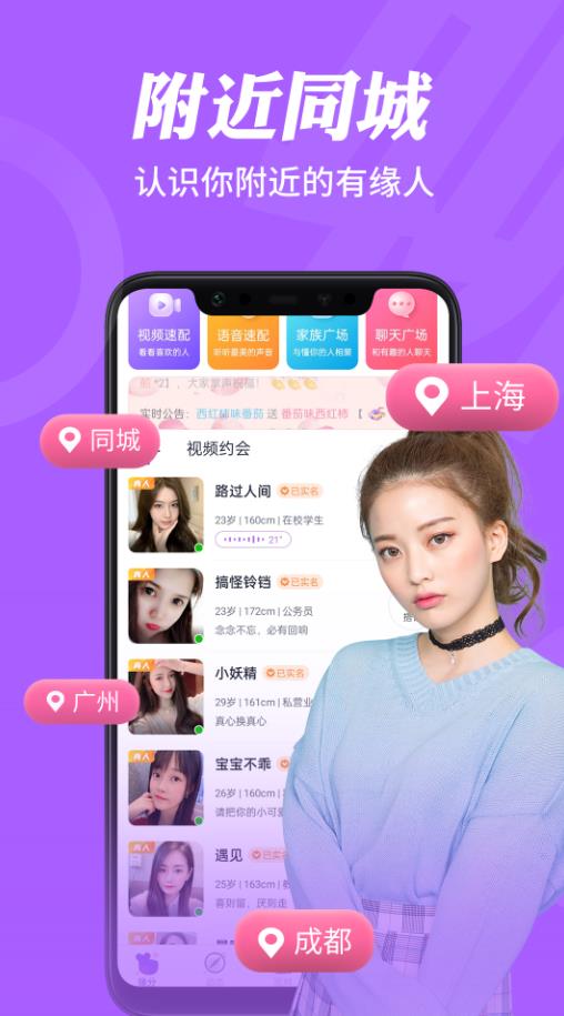 可聊社交App軟件版截圖3