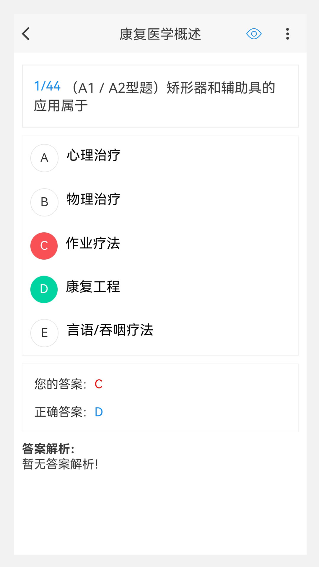 康復(fù)醫(yī)學(xué)治療技術(shù)新題庫電子版最新版截圖4