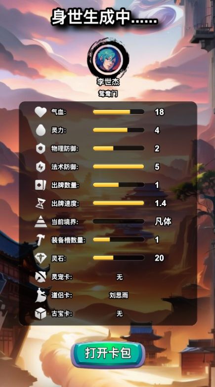 修仙牌最新版截圖1