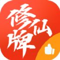 修仙牌最新版