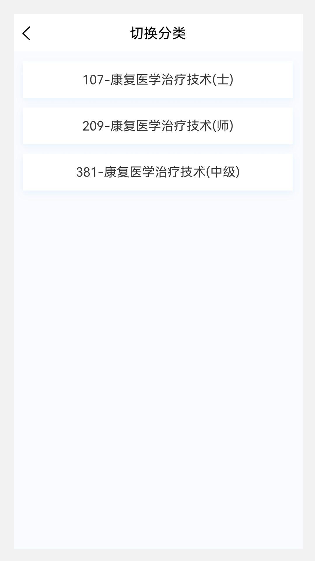 康復(fù)醫(yī)學(xué)治療技術(shù)新題庫電子版最新版截圖3