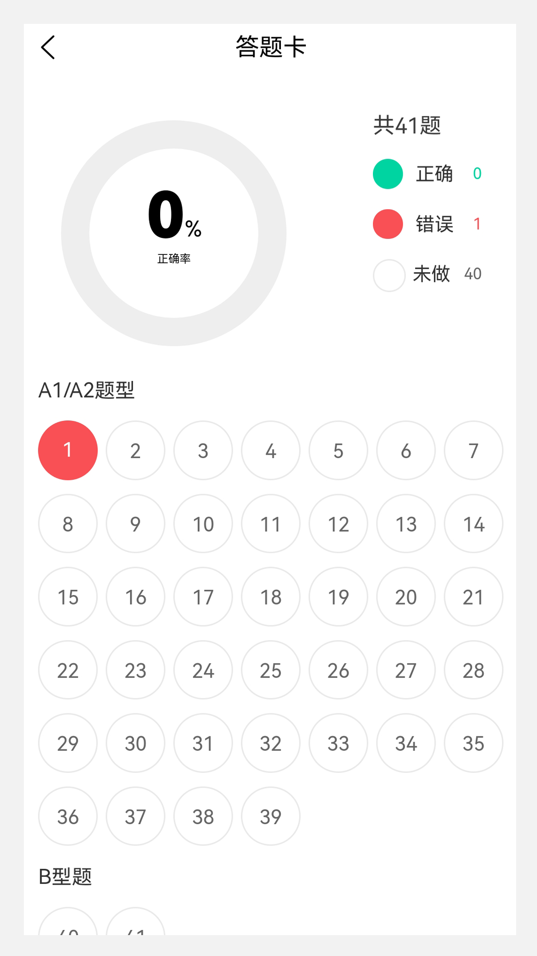 超聲波醫(yī)學(xué)新題庫(kù)軟件最新版截圖2
