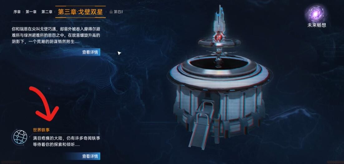 星球重啟復(fù)仇流浪者武器圖紙怎么獲得 復(fù)仇流浪者武器圖紙獲取方法