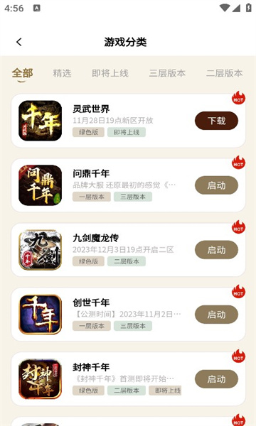 千年游戲盒子軟件版截圖4