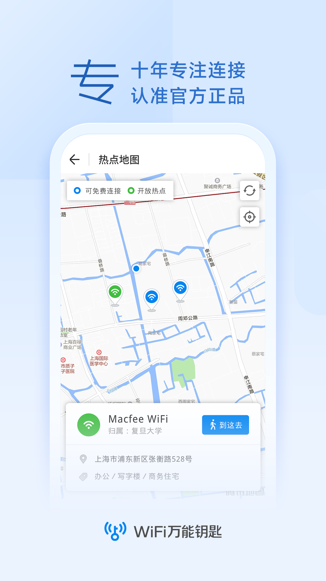 WIFI万能钥匙下载免费下载2024最新版截图4: