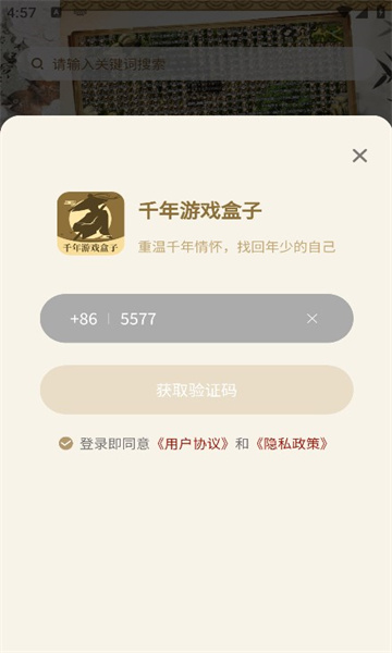 千年游戲盒子軟件版截圖3