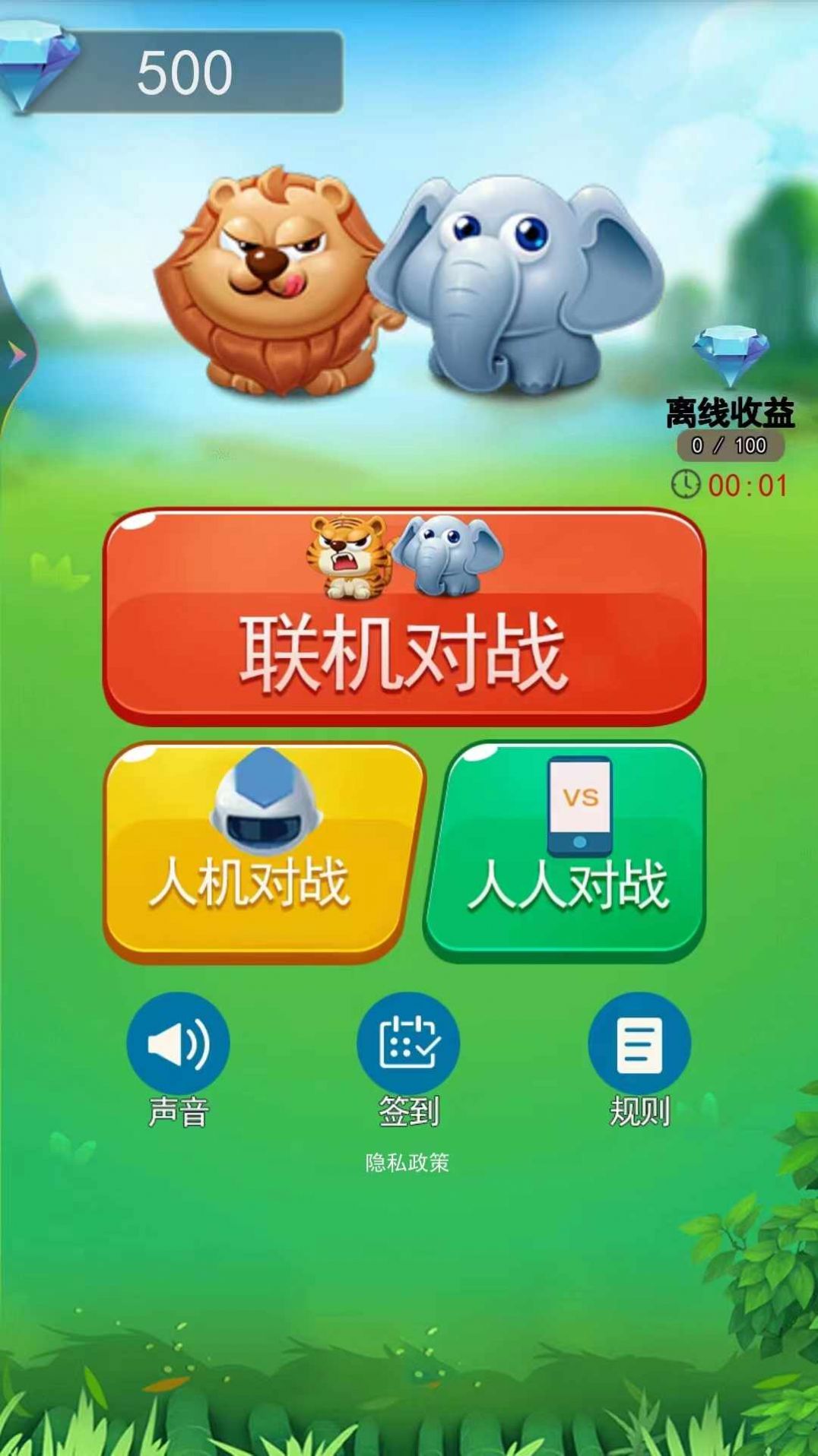 斗獸棋聯(lián)機(jī)雙人下載安裝手機(jī)版截圖3