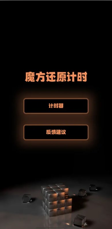 魔方還原計(jì)時(shí)影視軟件最新版截圖1