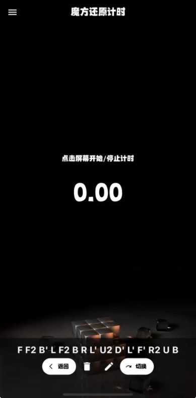 魔方還原計(jì)時(shí)影視軟件最新版截圖2