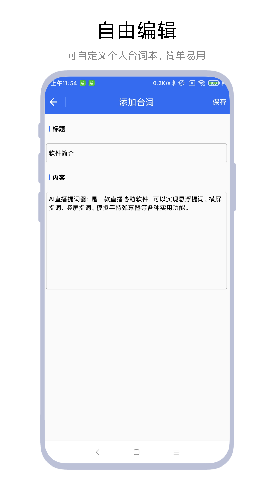 AI直播提詞器軟件截圖1
