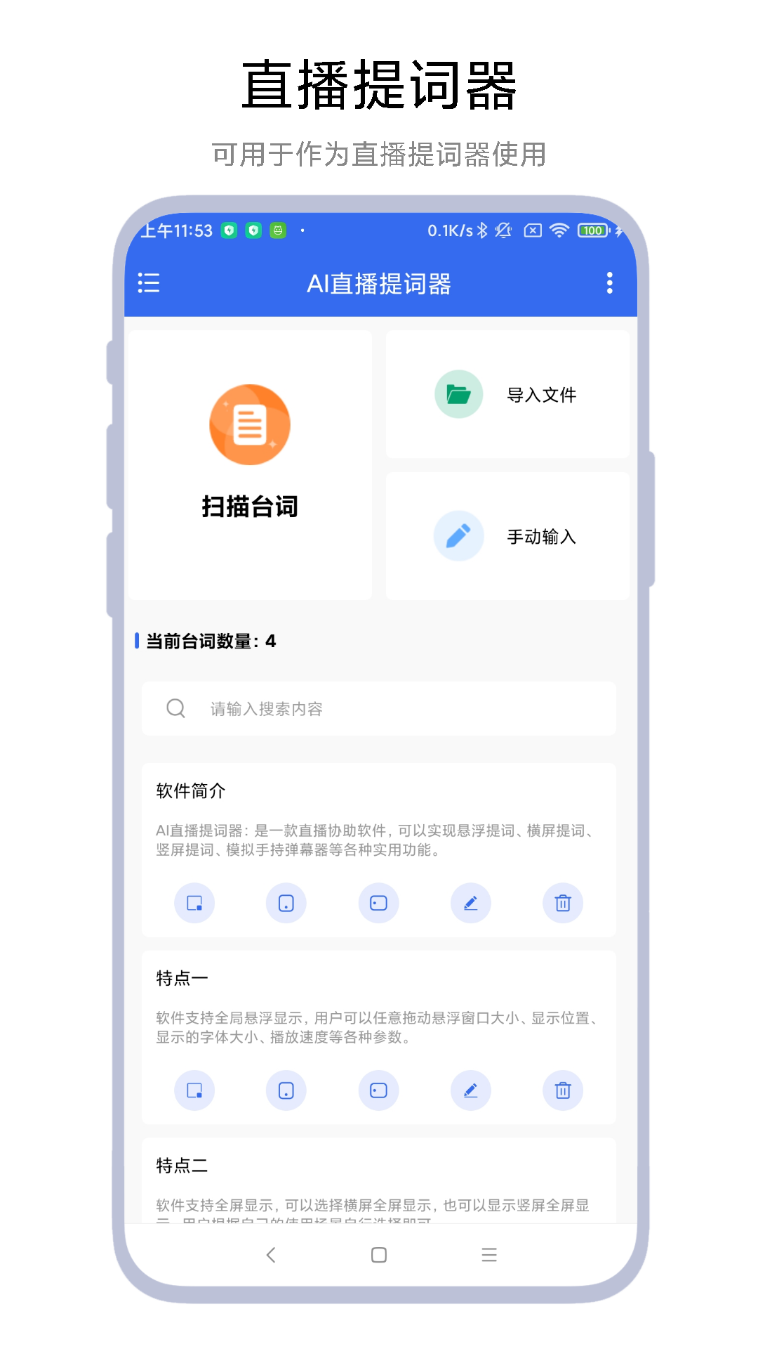 AI直播提詞器軟件截圖3