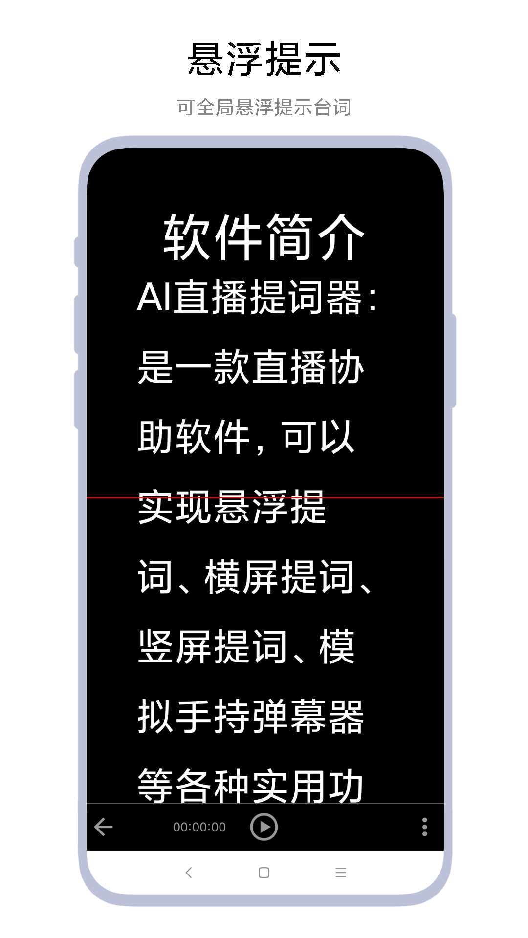 AI直播提詞器軟件截圖2