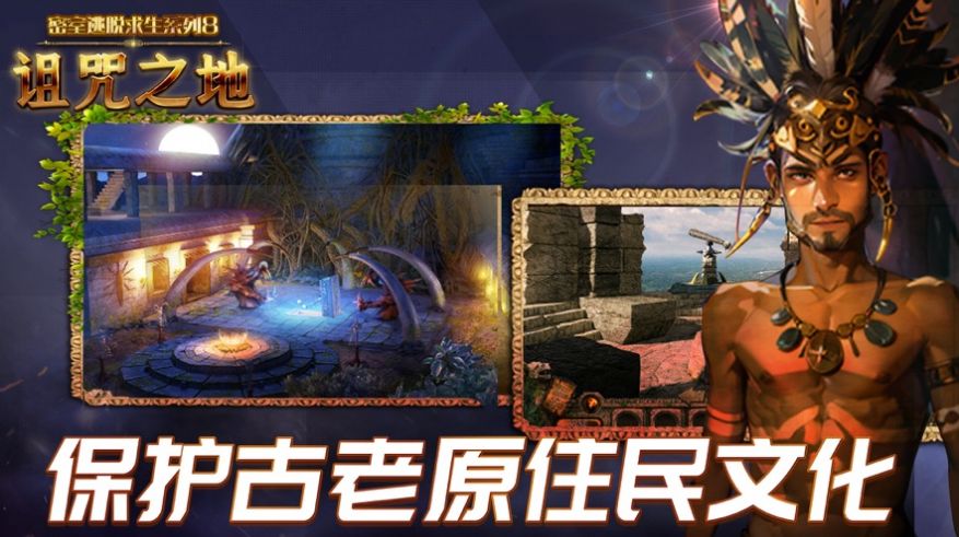 密室逃脫求生系列8詛咒之地游戲中文版截圖2