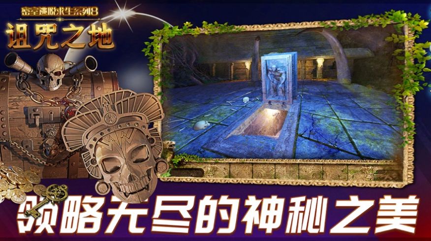 密室逃脫求生系列8詛咒之地游戲中文版截圖4
