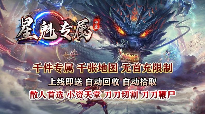 星魁專屬神器傳奇手游安卓版截圖1