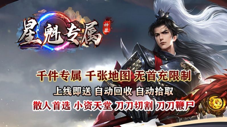 星魁專屬神器傳奇手游安卓版截圖2