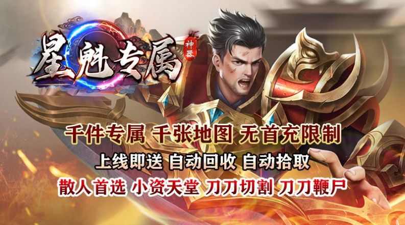 星魁專屬神器傳奇手游安卓版截圖3