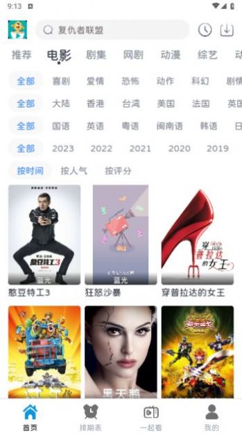 熱劇汪軟件下載截圖1