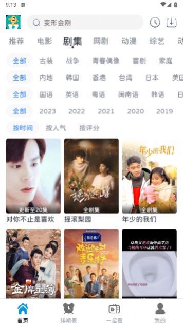 熱劇汪軟件下載截圖3