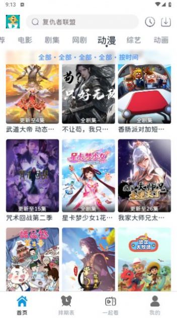 熱劇汪軟件下載截圖4