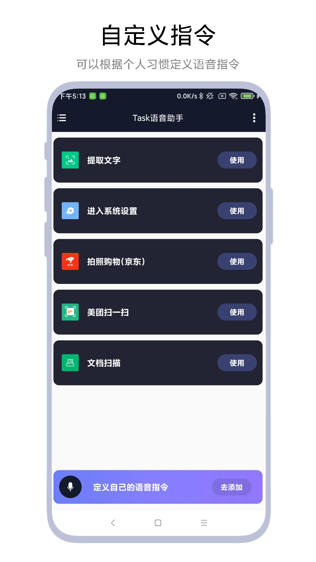 Task語音助手軟件版截圖1