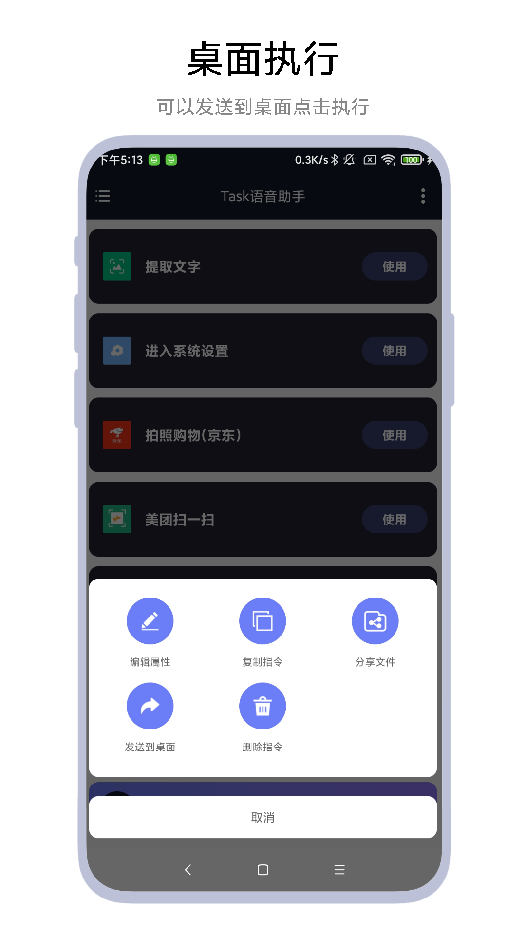 Task語音助手軟件版截圖3