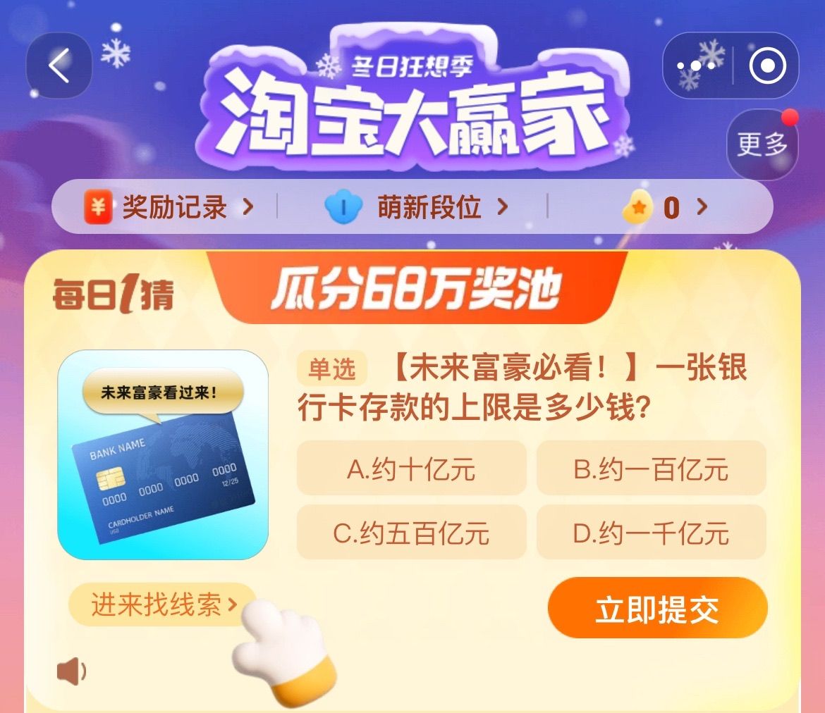 淘寶每日一猜12.11答案最新 淘寶大贏家12月11日今天答案分享