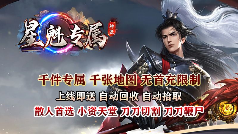 星魁專屬神器傳奇手游安卓版截圖4