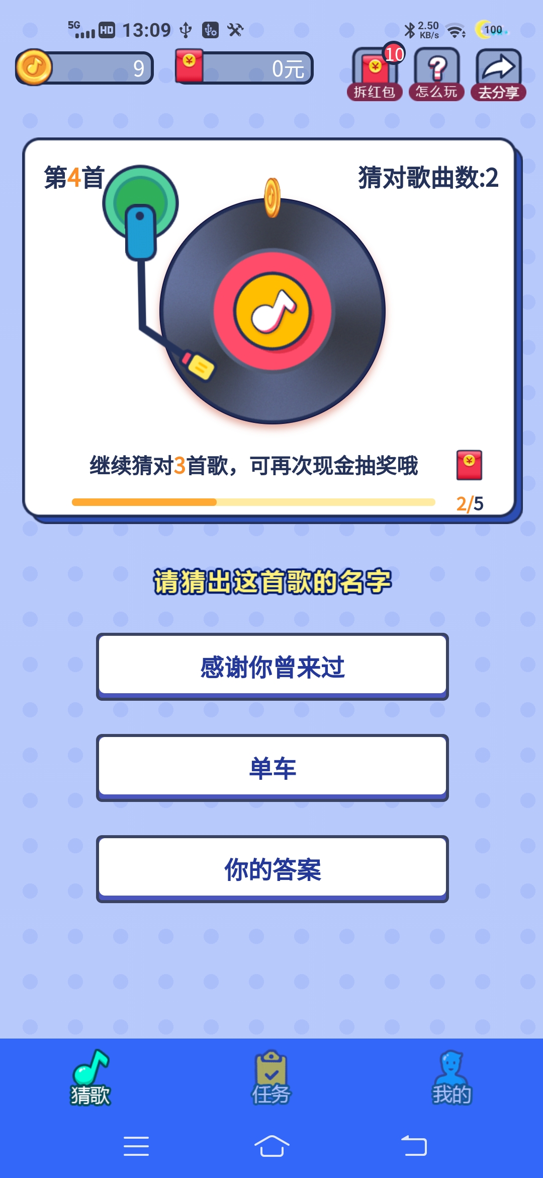 歌曲猜猜軟件紅包版截圖4