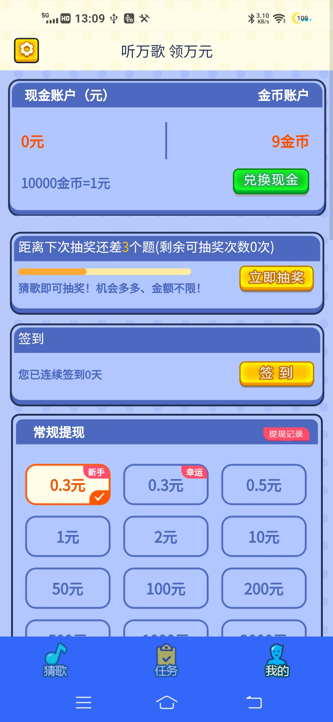 歌曲猜猜軟件紅包版截圖2