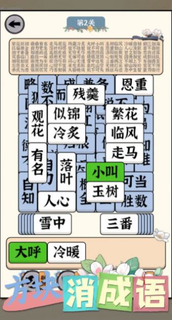方塊消成語(yǔ)最新版截圖4