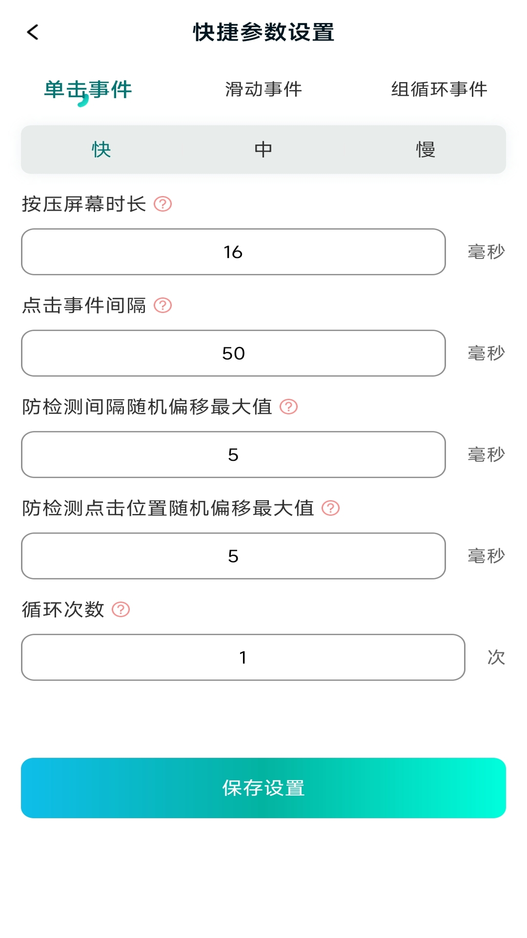 萬能點擊器連點器王軟件版截圖1