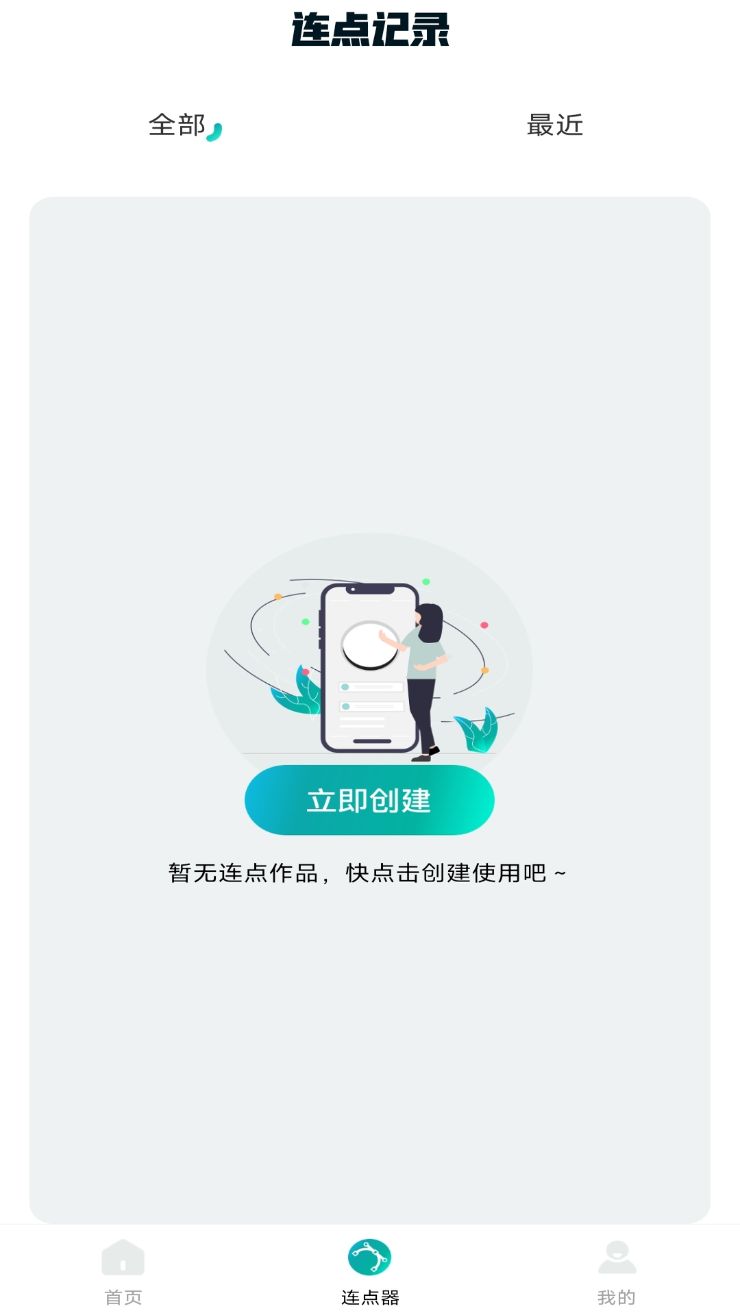 萬能點擊器連點器王軟件版截圖2