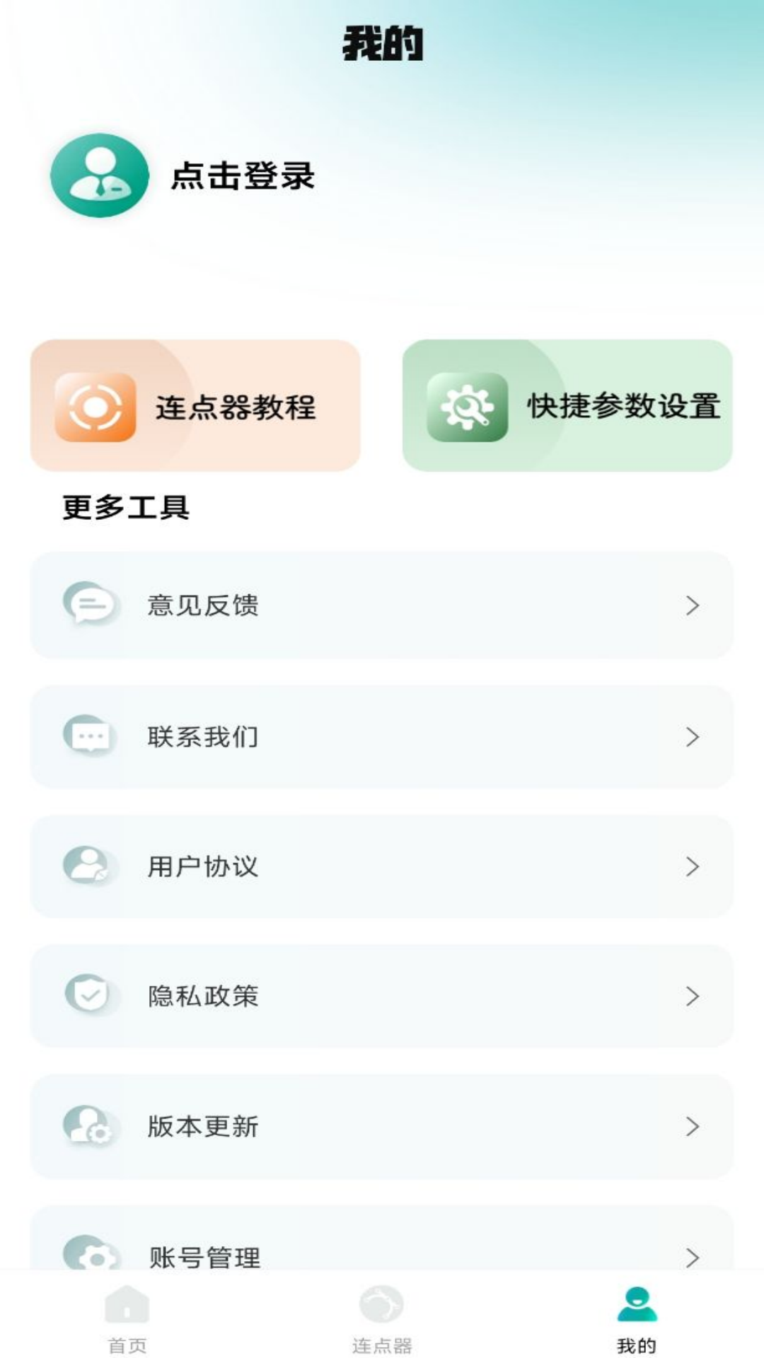 萬能點擊器連點器王軟件版截圖3