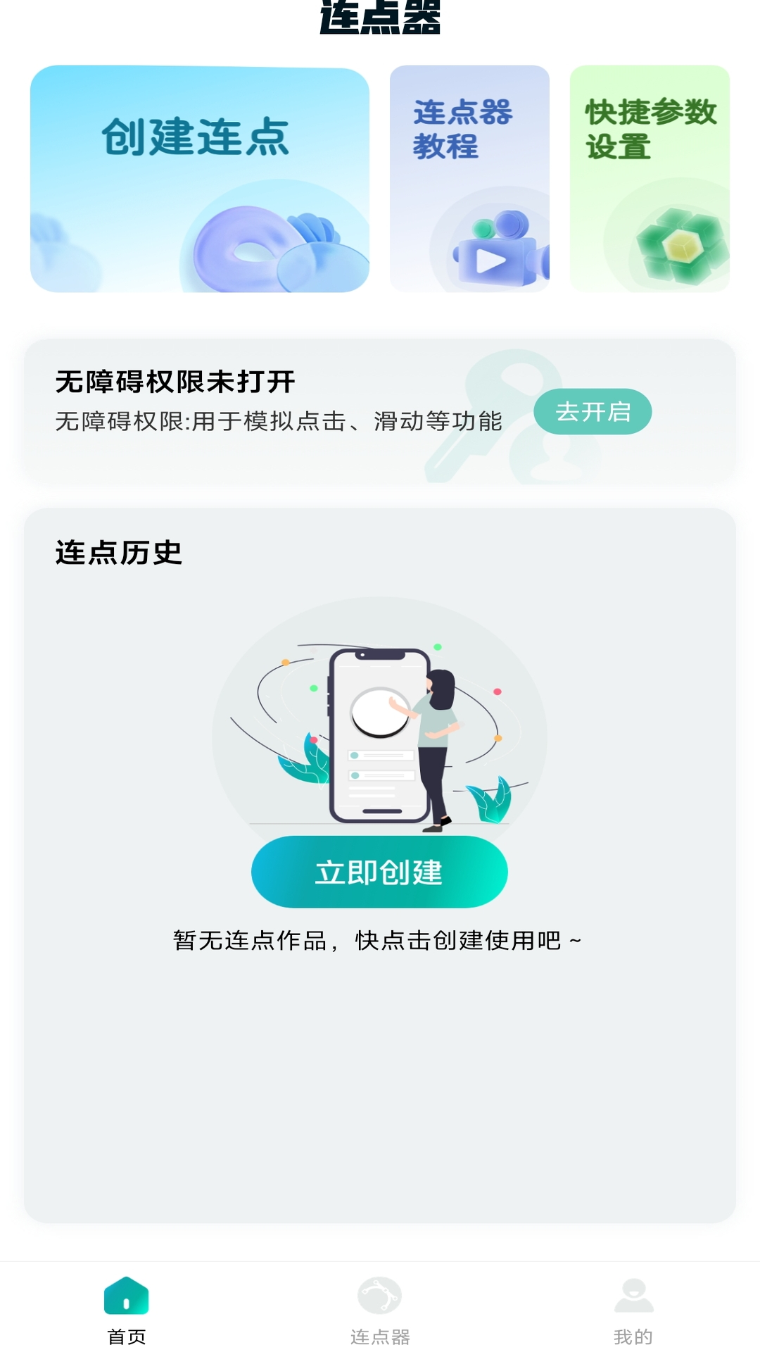 萬能點擊器連點器王軟件版截圖4