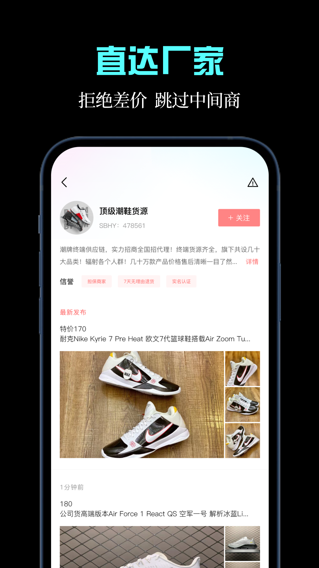 枇杷一手貨源軟件版截圖2