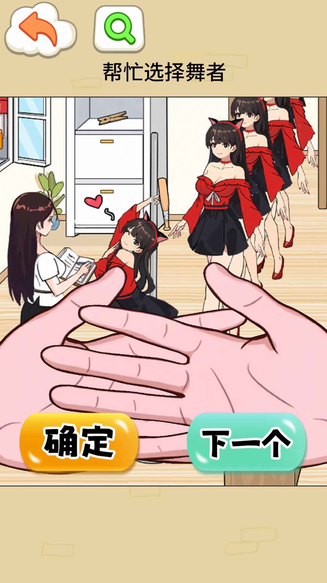 猜猜女友心下載安裝截圖2