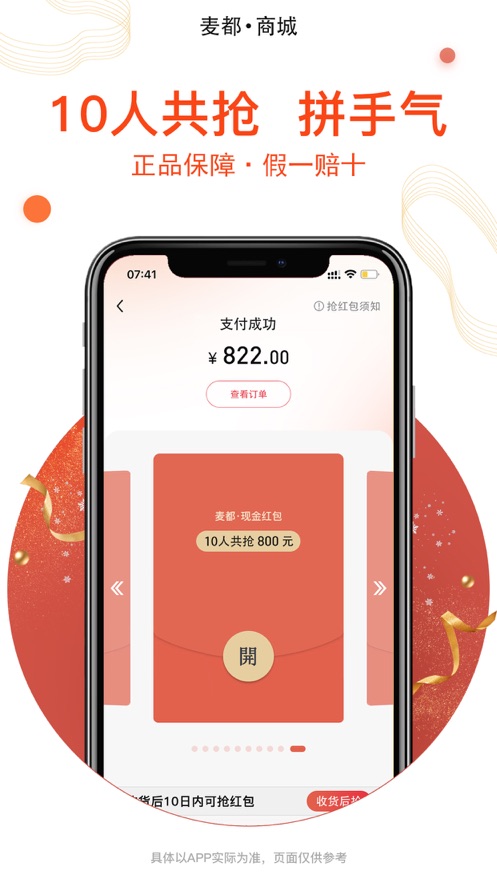 麥都購物軟件版截圖1