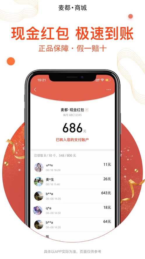 麥都購物軟件版截圖2