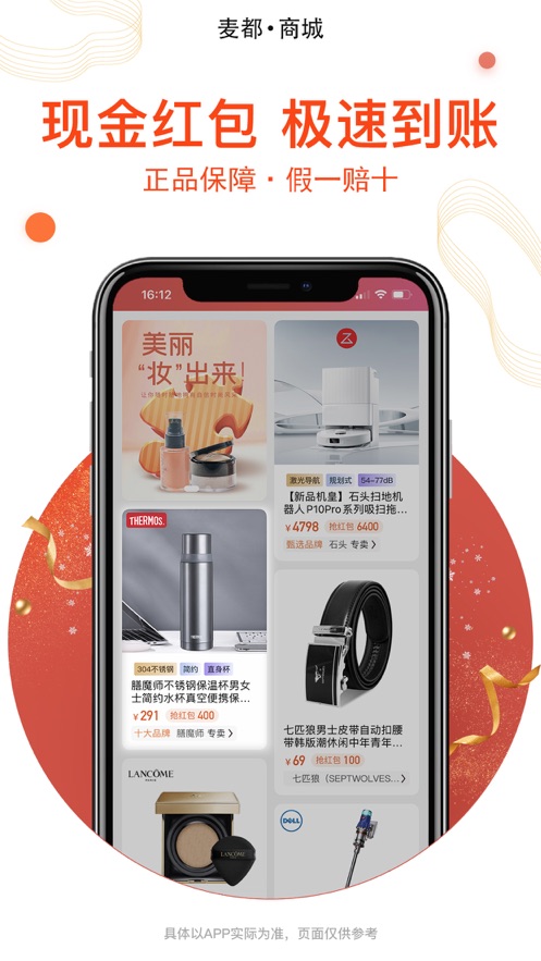 麥都購物軟件版截圖3