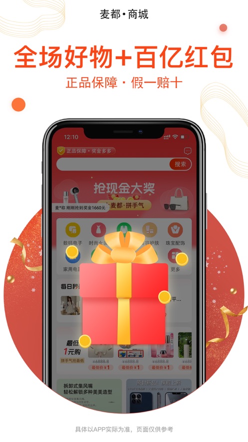 麥都購物軟件版截圖4