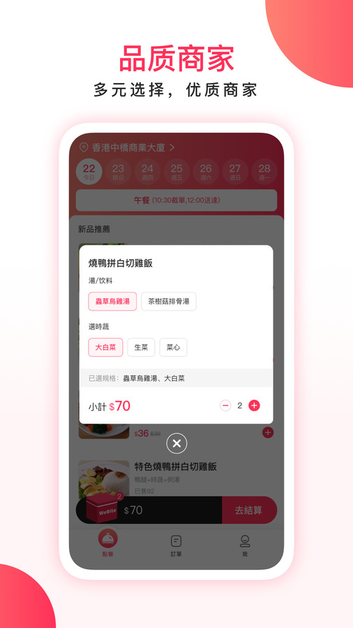 WeBite點(diǎn)餐版APP截圖3