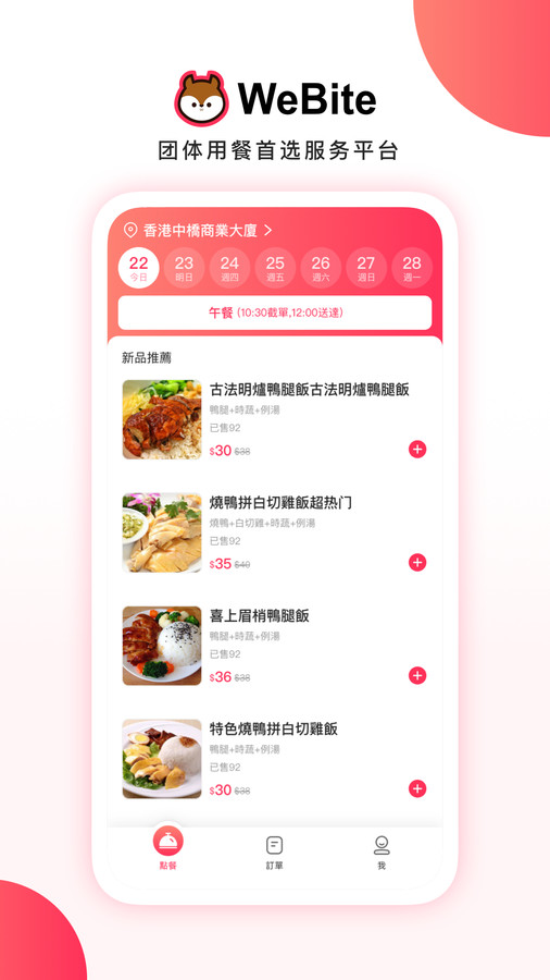 WeBite點(diǎn)餐版APP截圖4